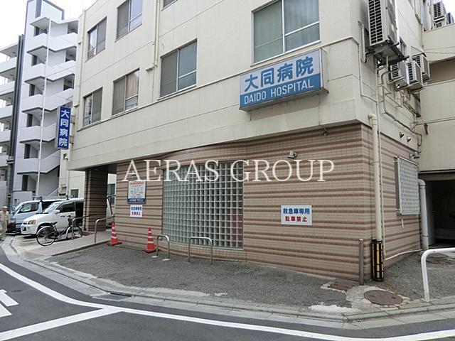 病院　大同病院（病院）まで454m
