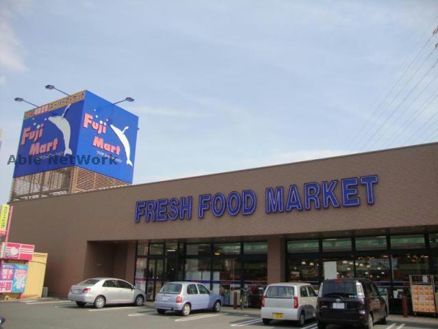 スーパー　フジマート中居店（スーパー）まで2355m