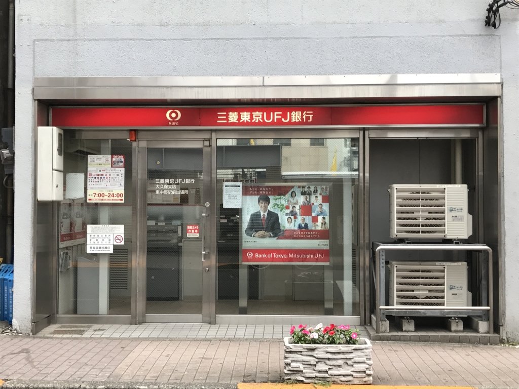 銀行　三菱東京ＵＦＪ銀行東中野駅前ＡＴＭコーナー（銀行）まで215m