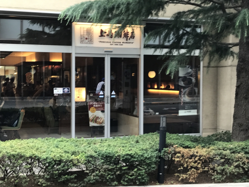 その他　上島珈琲店東中野店（その他）まで350m