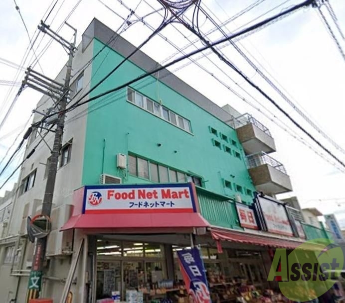 スーパー　フードネットマート石橋店（スーパー）まで1406m