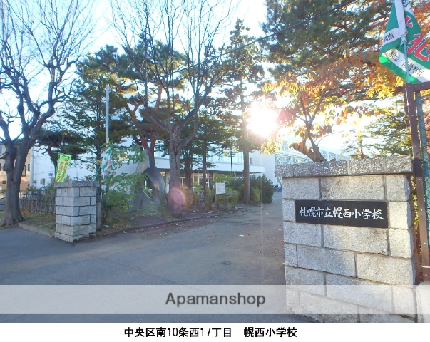 小学校　幌西小学校（小学校）まで327m