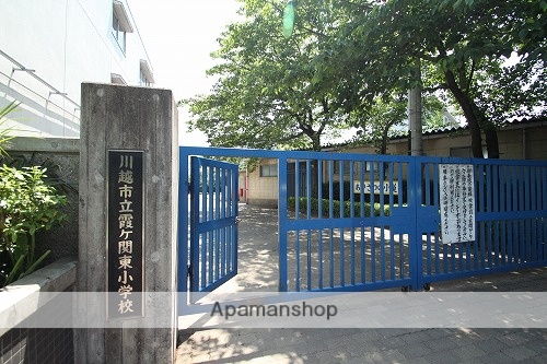 小学校　川越市立霞ヶ関東小学校（小学校）まで500m