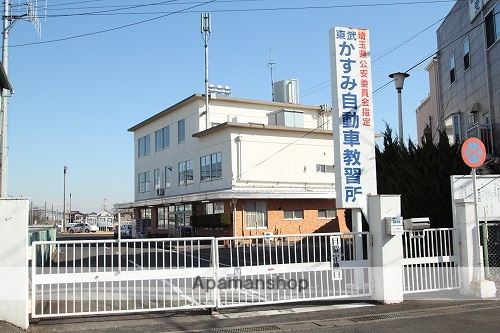 その他　東武かすみ自動車教習所（その他）まで650m