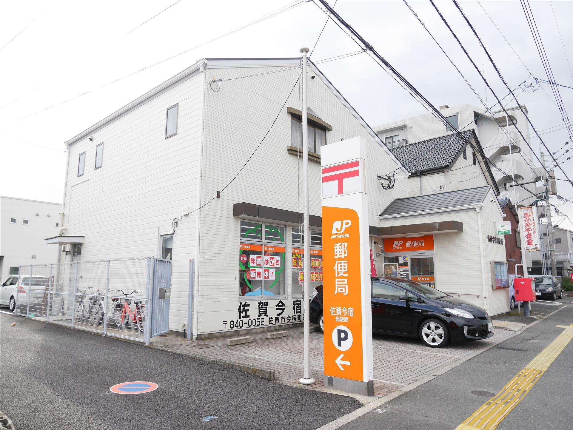 郵便局　今宿郵便局（郵便局）まで1000m