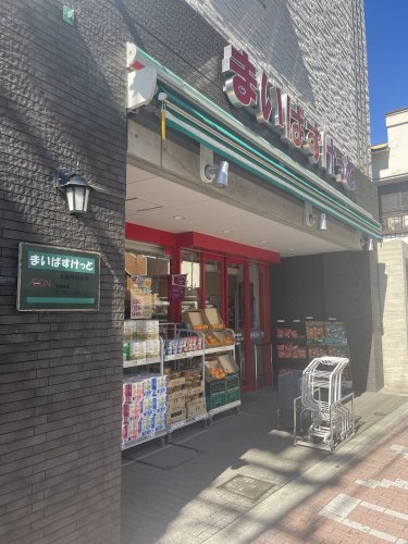 スーパー　まいばすけっと 和田町駅前店（スーパー）まで1004m