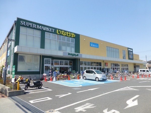 スーパー　いなげや府中浅間町店（スーパー）まで865m