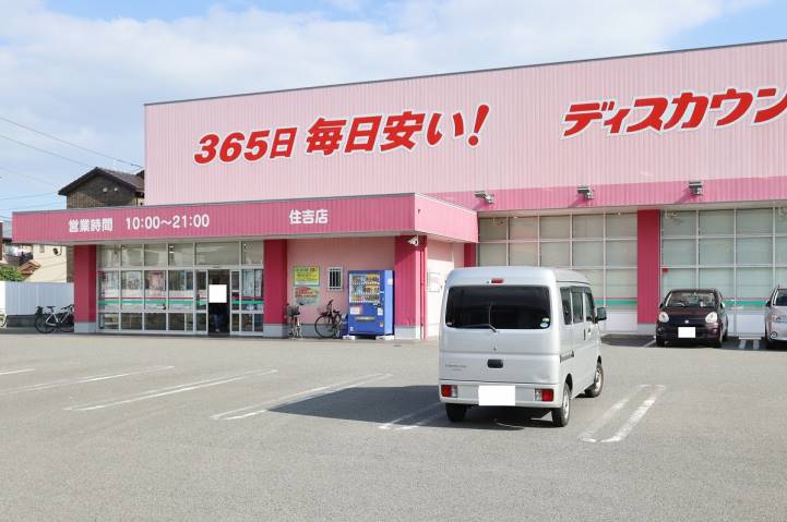 ドラックストア　（株）コスモス薬品／ディスカウントドラッグコスモス住吉店（ドラッグストア）まで714m