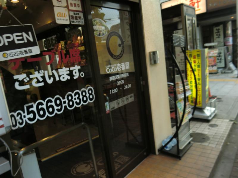 飲食店　COCO壱　菊川駅前店（飲食店）まで555m