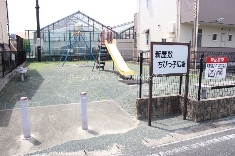 公園　新屋敷ちびっこ広場（公園）まで554m