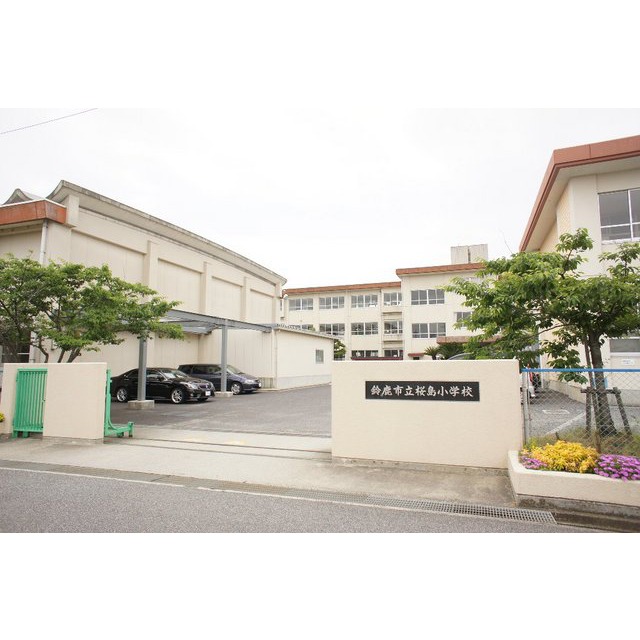 小学校　鈴鹿市立桜島小学校（小学校）まで1925m