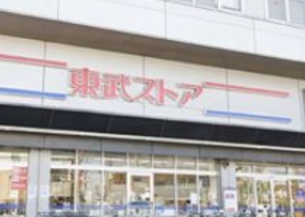 スーパー　東武ストア大森店（スーパー）まで297m