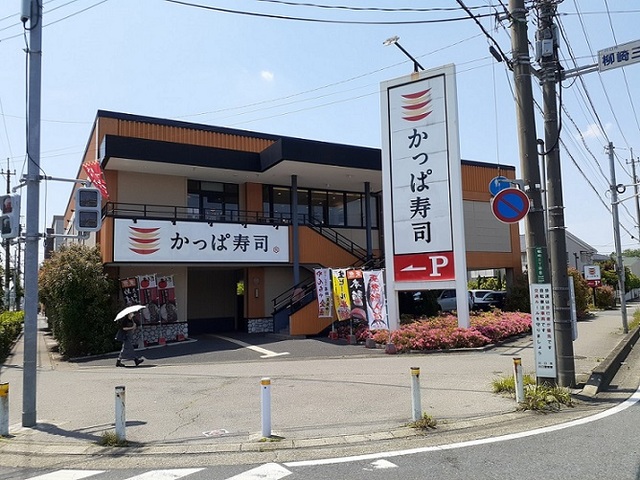 飲食店　かっぱ寿司　川口柳崎店（飲食店）まで650m