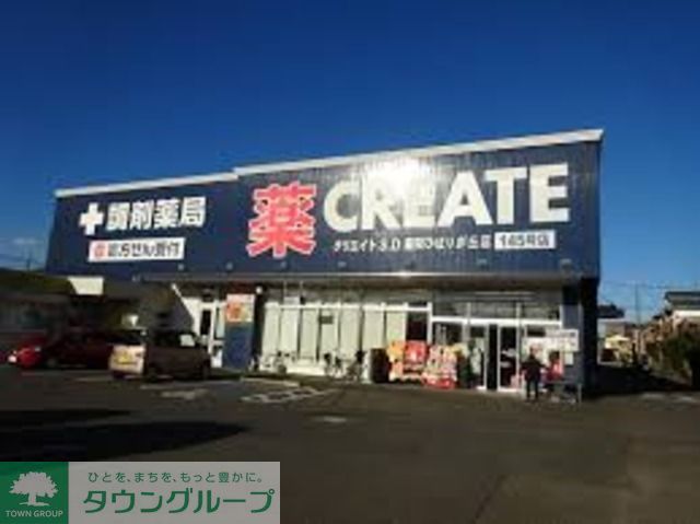 ドラックストア　クリエイトエス・ディー座間ひばりが丘店（ドラッグストア）まで4590m
