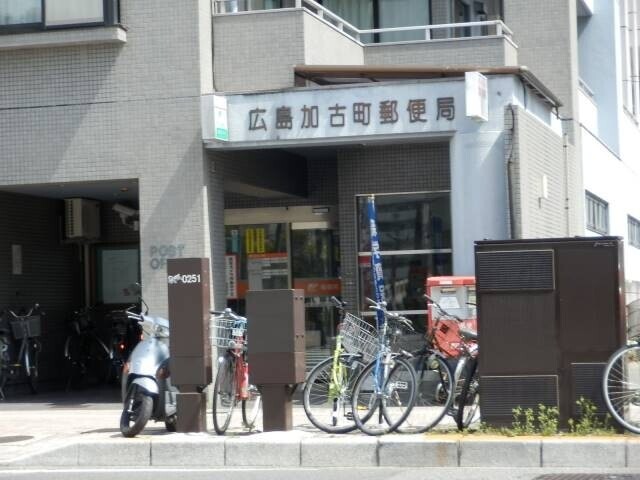 郵便局　広島加古町郵便局（郵便局）まで503m