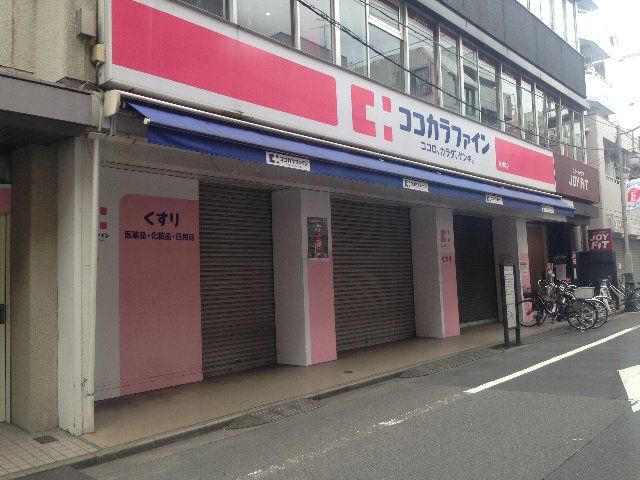 ドラックストア　ココカラファイン荏原町店（ドラッグストア）まで880m