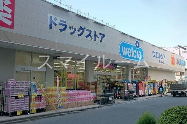 ドラックストア　ウエルシア川崎平間店（ドラッグストア）まで400m