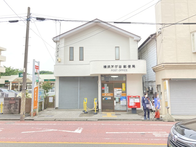 郵便局　横浜芹が谷一郵便局（郵便局）まで803m