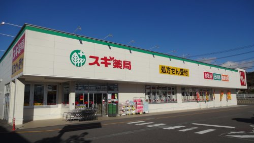 ドラックストア　スギドラッグ 岩津店（ドラッグストア）まで826m