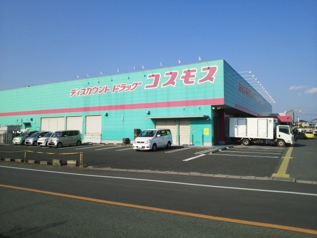 ドラックストア　コスモス城南店（ドラッグストア）まで1800m