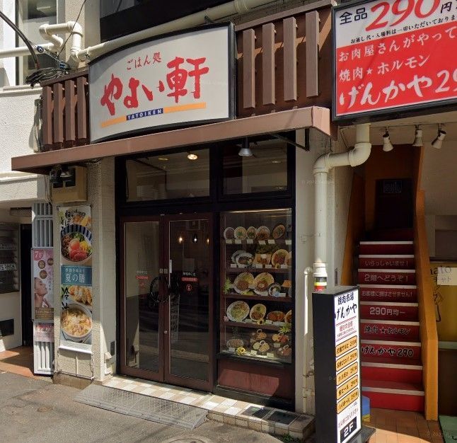 飲食店　やよい軒巣鴨南口店（飲食店）まで90m