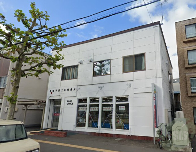 郵便局　札幌平岸三条郵便局（郵便局）まで377m