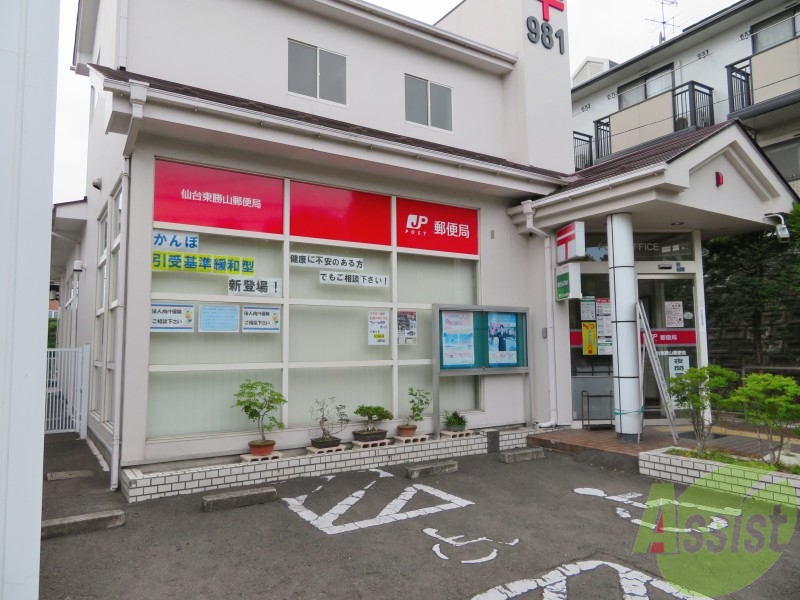 郵便局　仙台東勝山郵便局（郵便局）まで3456m