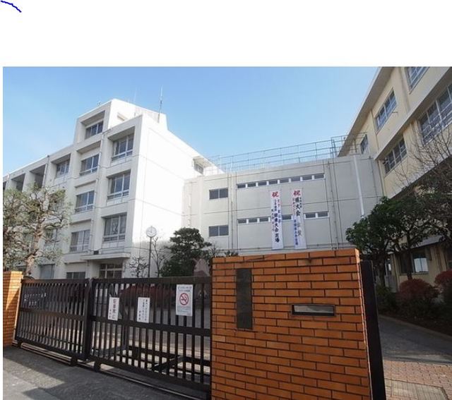 中学校　川崎市立向丘中学校（中学校）まで556m