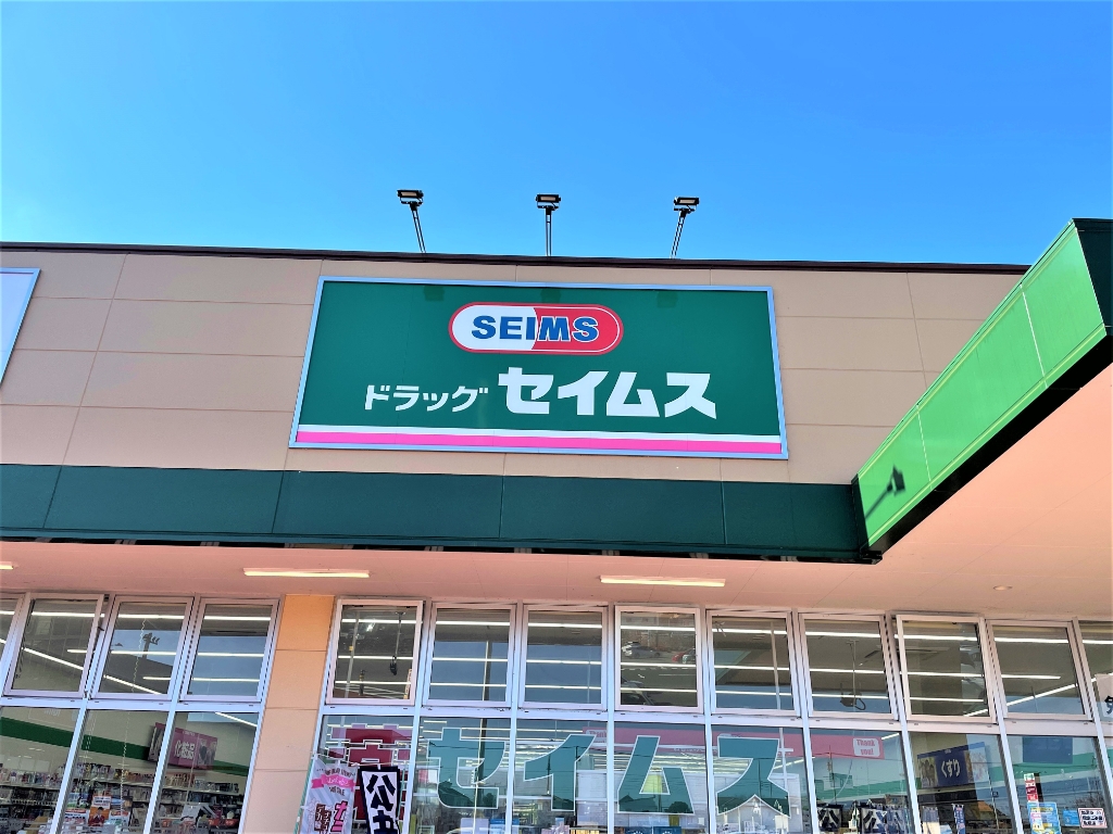 ドラックストア　ドラッグセイムス ピアシティ大利根店（ドラッグストア）まで1990m