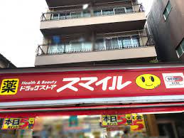 ドラックストア　ドラッグストアスマイル戸越銀座店（ドラッグストア）まで383m
