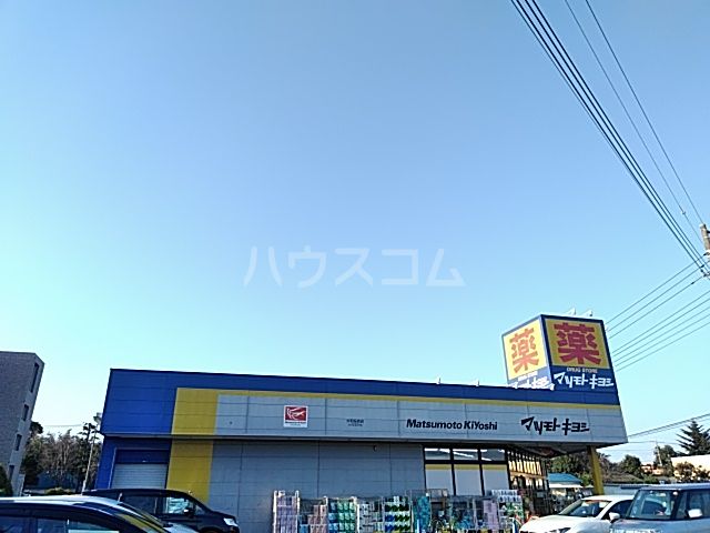 ドラックストア　ドラックストア　マツモトキヨシ大和桜森店（ドラッグストア）まで487m
