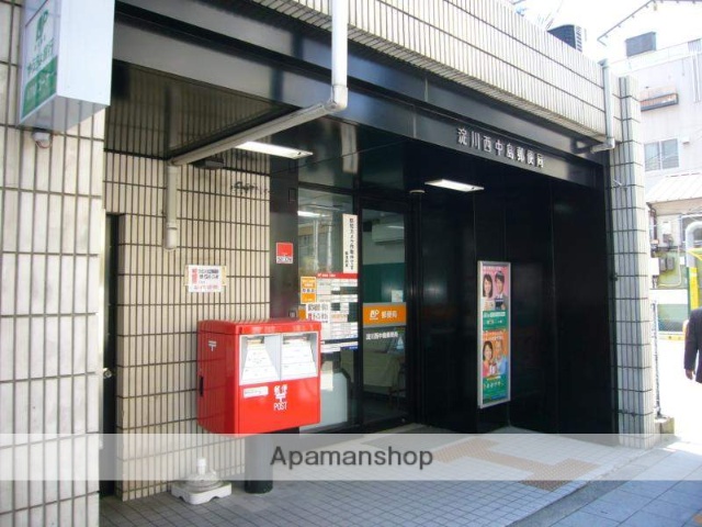 郵便局　淀川西中島郵便局（郵便局）まで356m