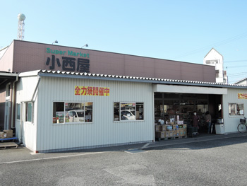 スーパー　小西屋太寺店（スーパー）まで581m