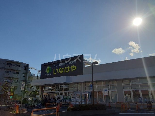 スーパー　いなげや 小金井本町店（スーパー）まで700m