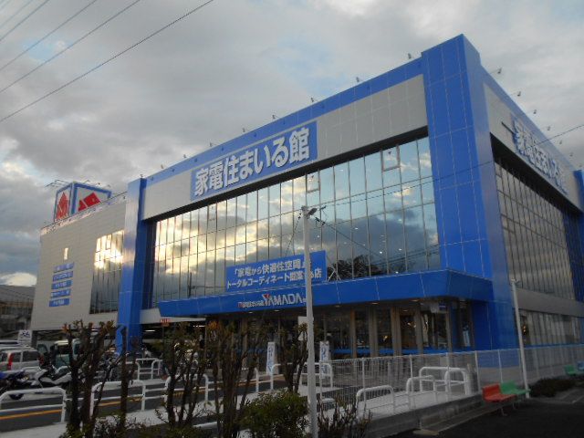 その他　ヤマダ電機 家電住まいる館YAMADA鴨宮店（その他）まで554m