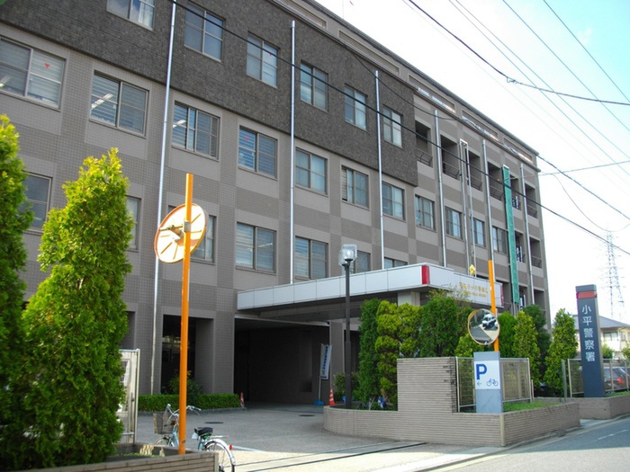 警察署・交番　小平警察署（警察署・交番）まで650m