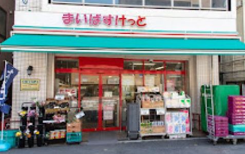 スーパー　まいばすけっと市谷薬王寺町店（スーパー）まで263m