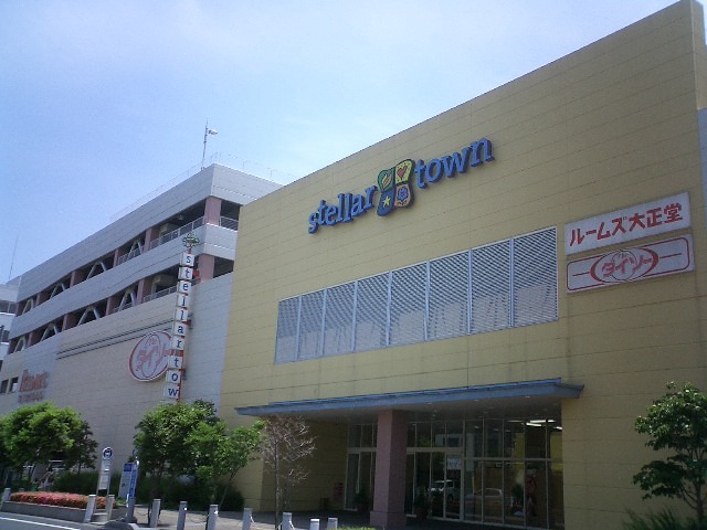 ショッピングセンター　ステラタウン（ショッピングセンター）まで830m