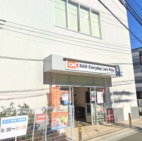 スーパー　オーケー 登戸店（スーパー）まで575m