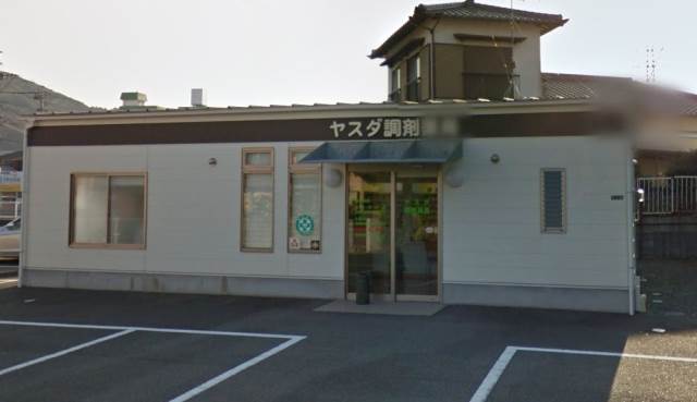 ドラックストア　ヤスダ調剤薬局（ドラッグストア）まで1248m