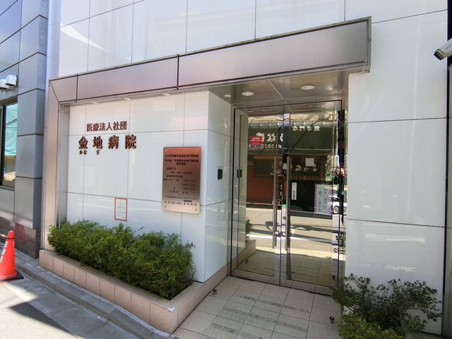 病院　医療法人社団金地病院（病院）まで651m