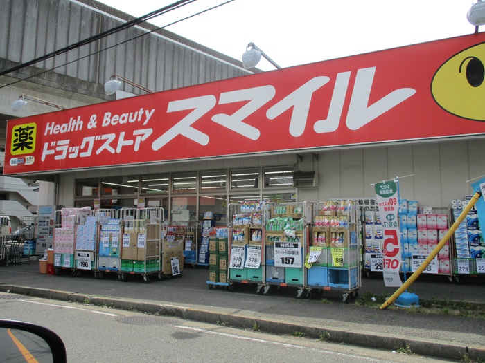 ドラックストア　ドラッグストアスマイル大口店（ドラッグストア）まで274m