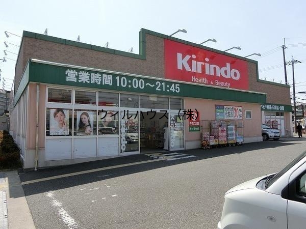 ドラックストア　キリン堂土佐屋台店（ドラッグストア）まで598m