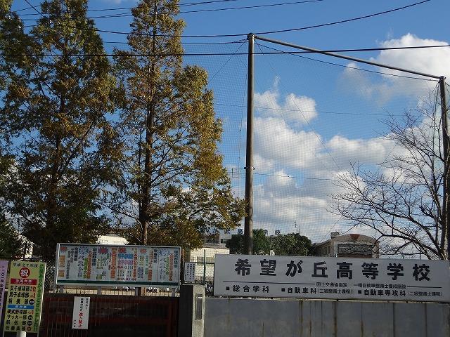 高校・高専　希望が丘高校（高校・高専）まで841m