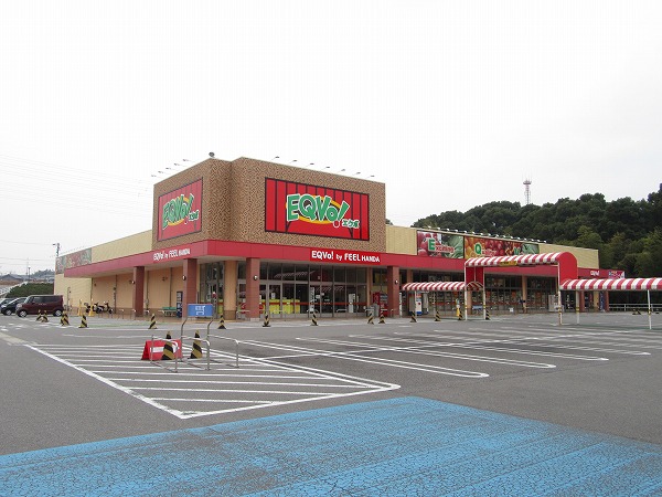 スーパー　ＥＱＶｏ！半田店（スーパー）まで1203m