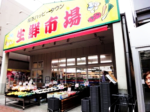 スーパー　ハッピータウン生鮮市場（スーパー）まで621m