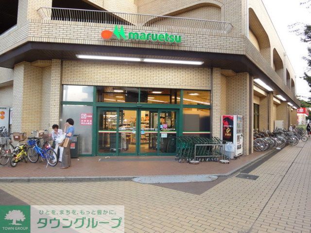 スーパー　マルエツ（スーパー）まで1560m