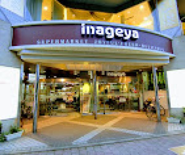 スーパー　いなげや白金台店（スーパー）まで543m