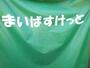 スーパー　まいばすけっと西台2丁目店（スーパー）まで488m