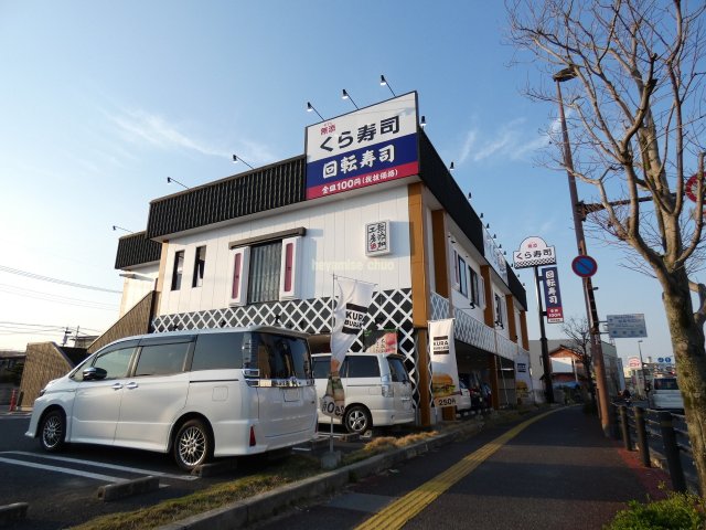 飲食店　無添くら寿司坪井店（飲食店）まで836m
